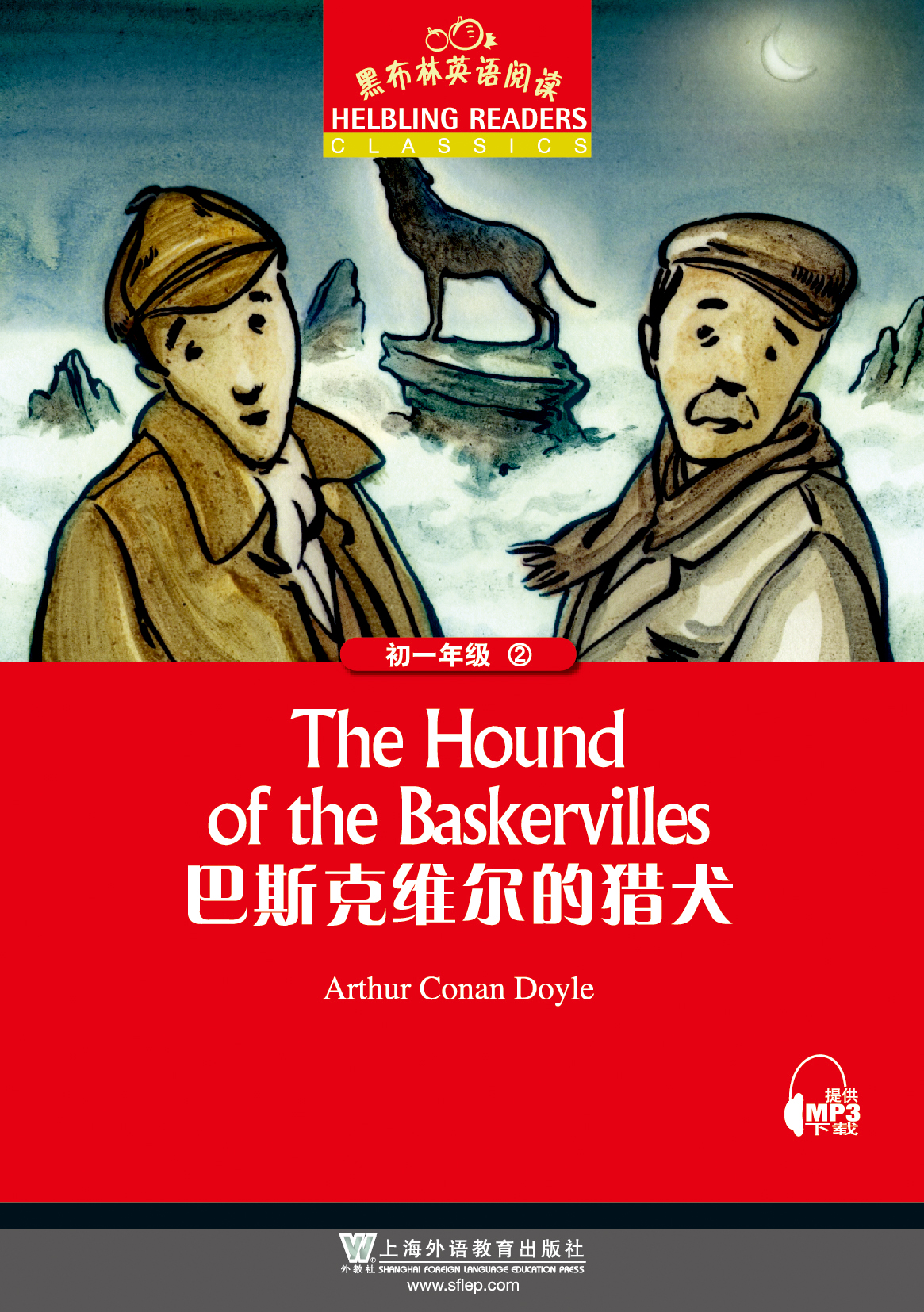 黑布林英语阅读:初一年级,2 巴斯克维尔的猎犬_黑布林英语阅读_读物_中